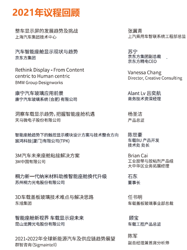 車(chē)載議程.png