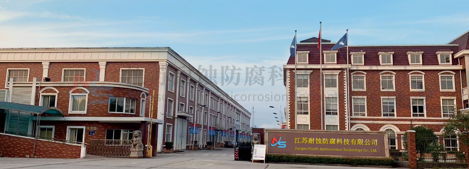 DIC 2024展商丨江蘇耐蝕防腐科技，電子級、半導體級貯存容器內襯整體解決方案供應商